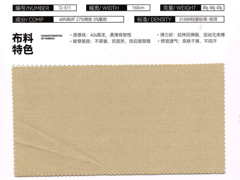 40S锦棉罗马布