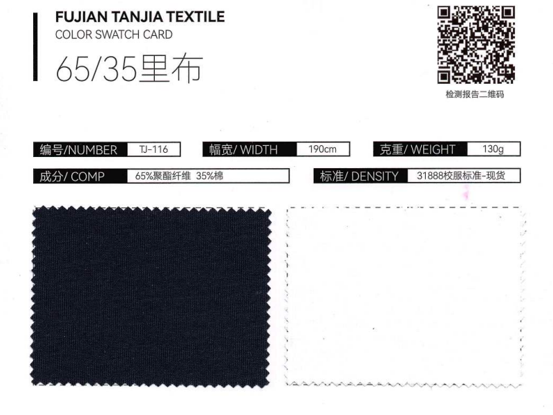 65/35里布