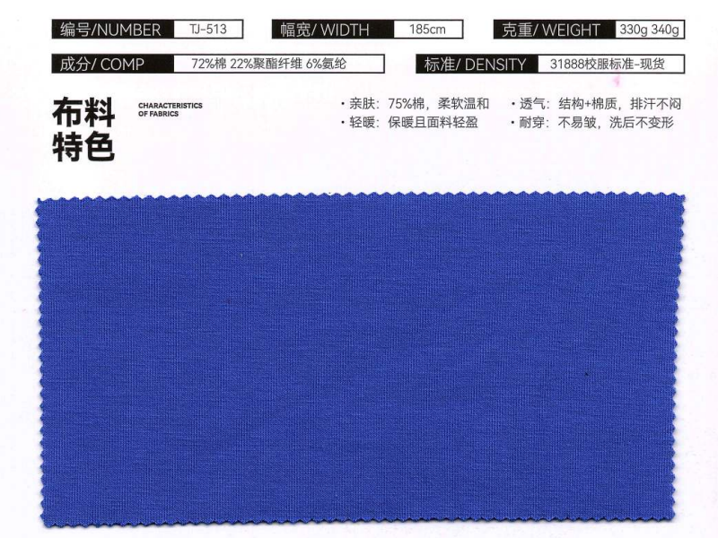 深圳特级版棉空气层