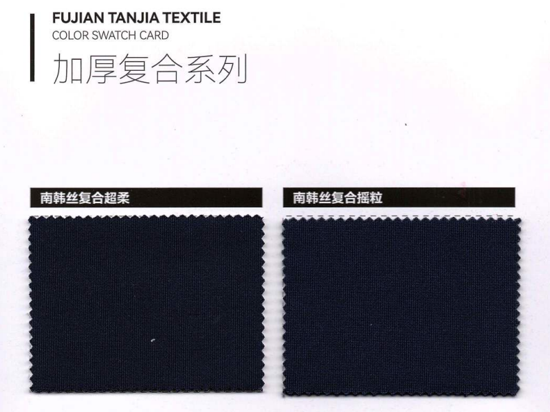 加厚复合系列