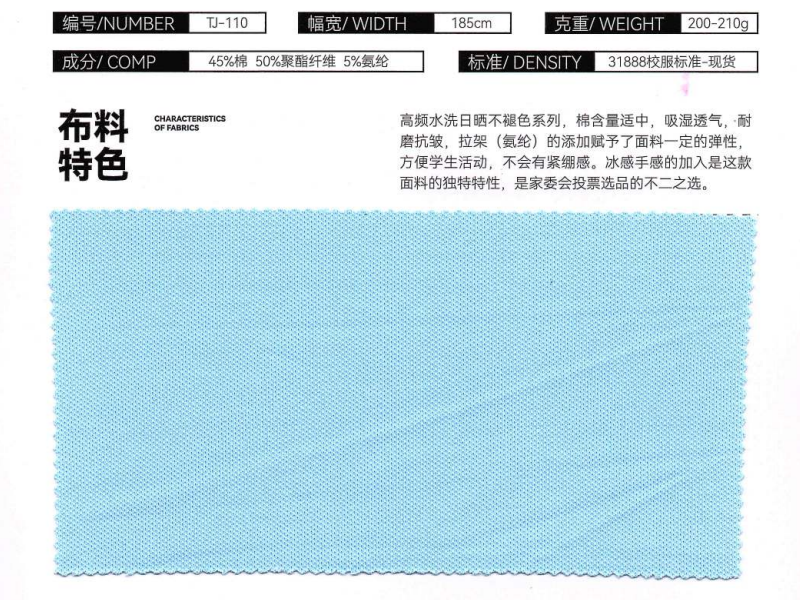 冰感棉氨单株