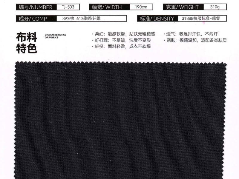 超细旦棉健康布