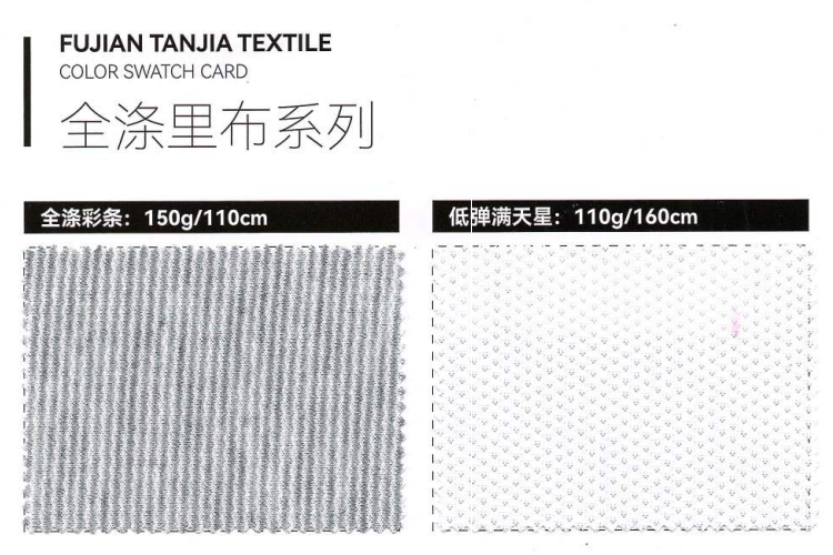 全涤里布系列