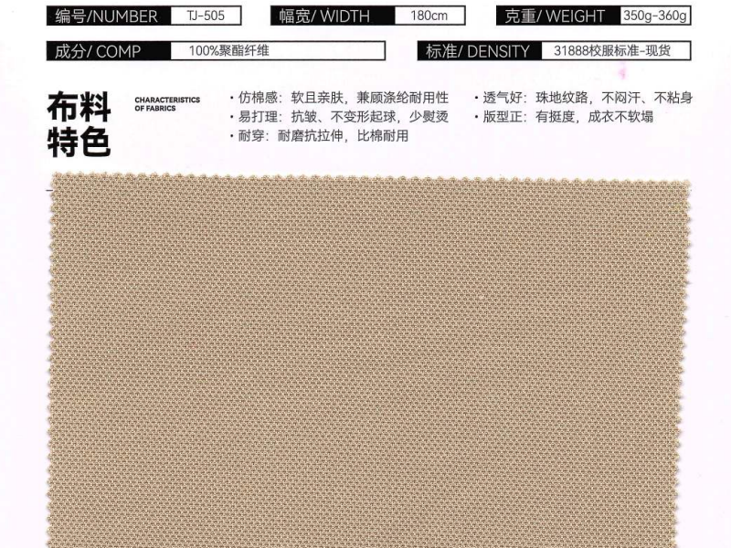 全涤仿棉珠地