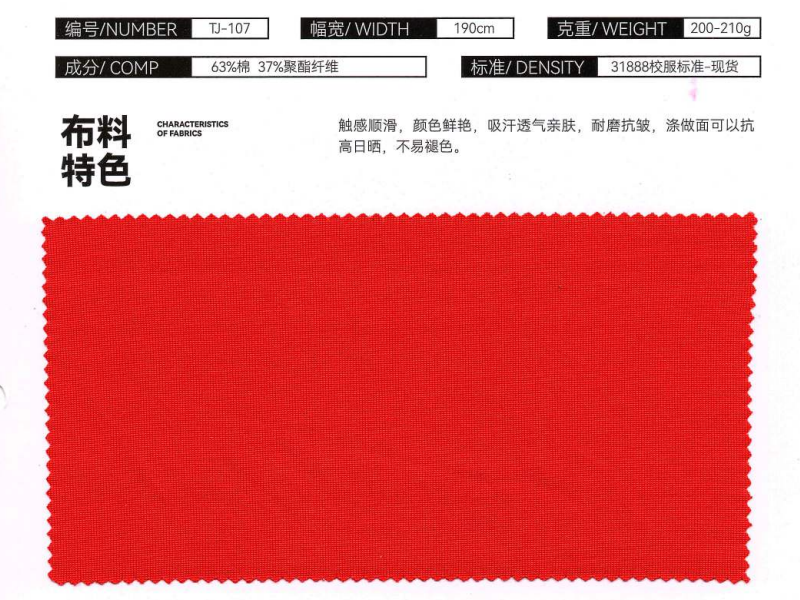 丝盖棉平纹