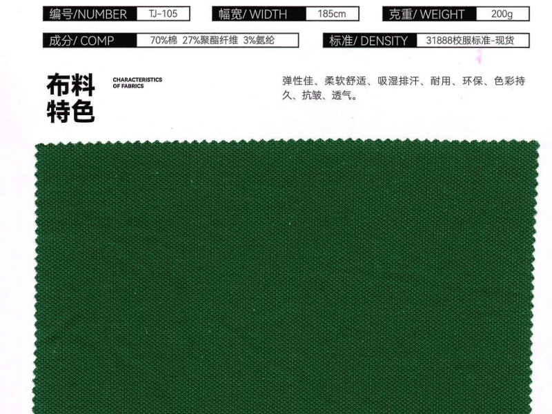 索罗娜棉氨珠地