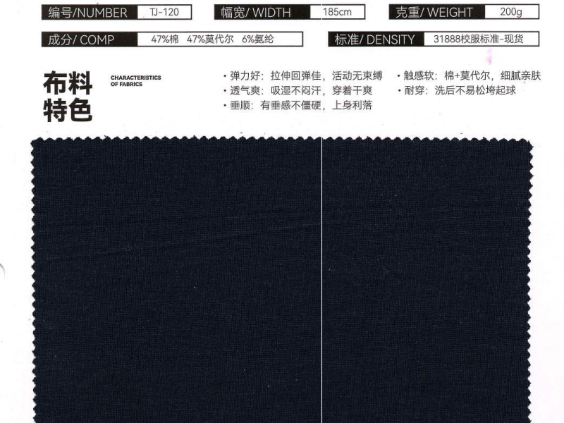 40/30棉莫拉架