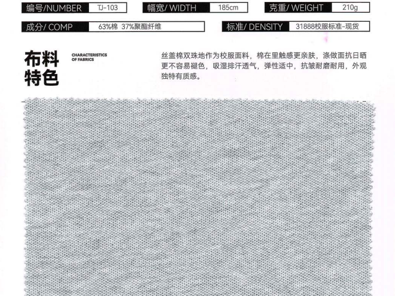 40S丝盖棉双珠地