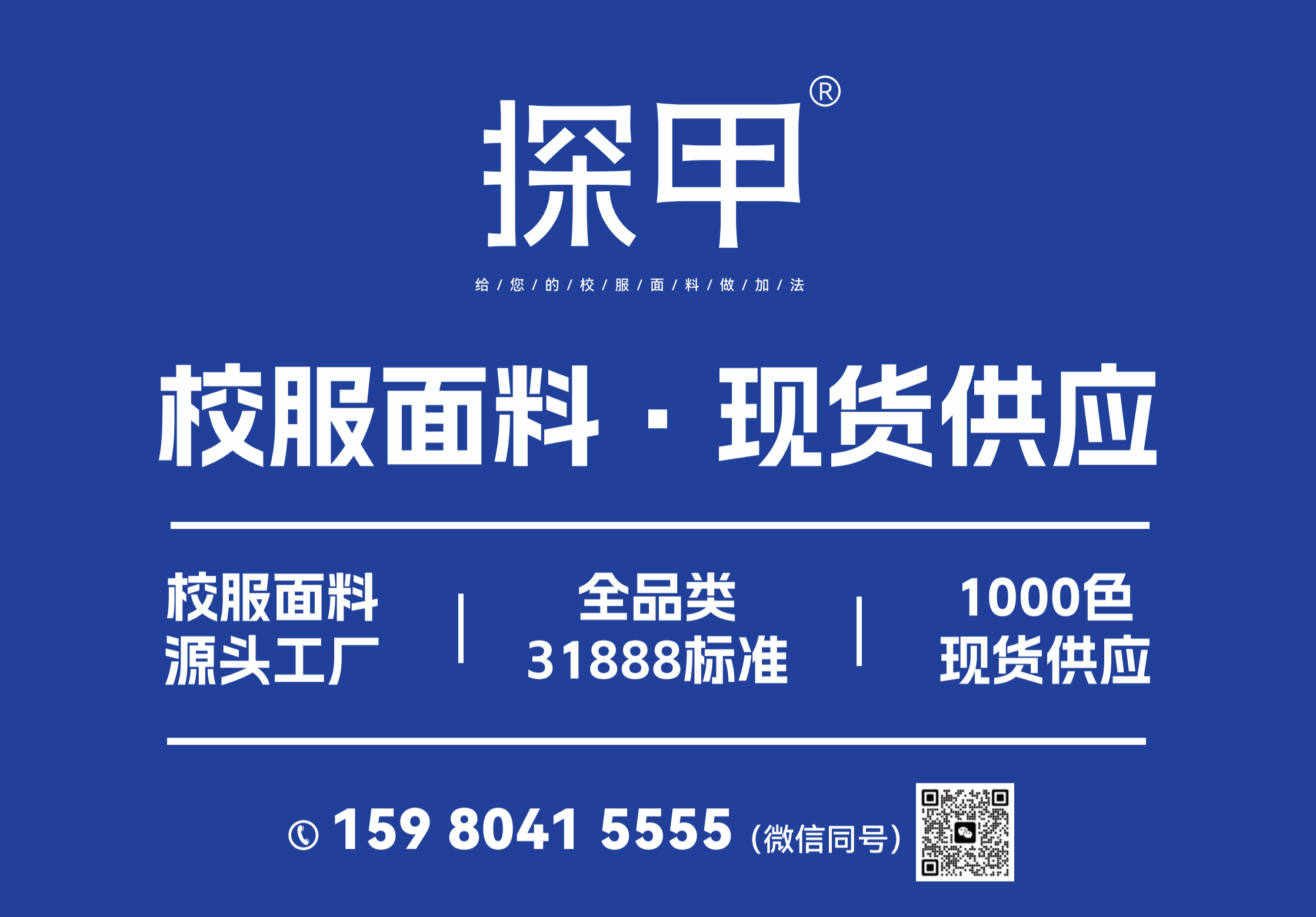  福建探甲纺织有限公司