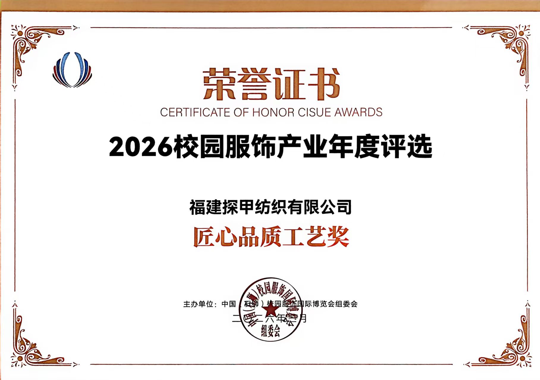 企业荣誉