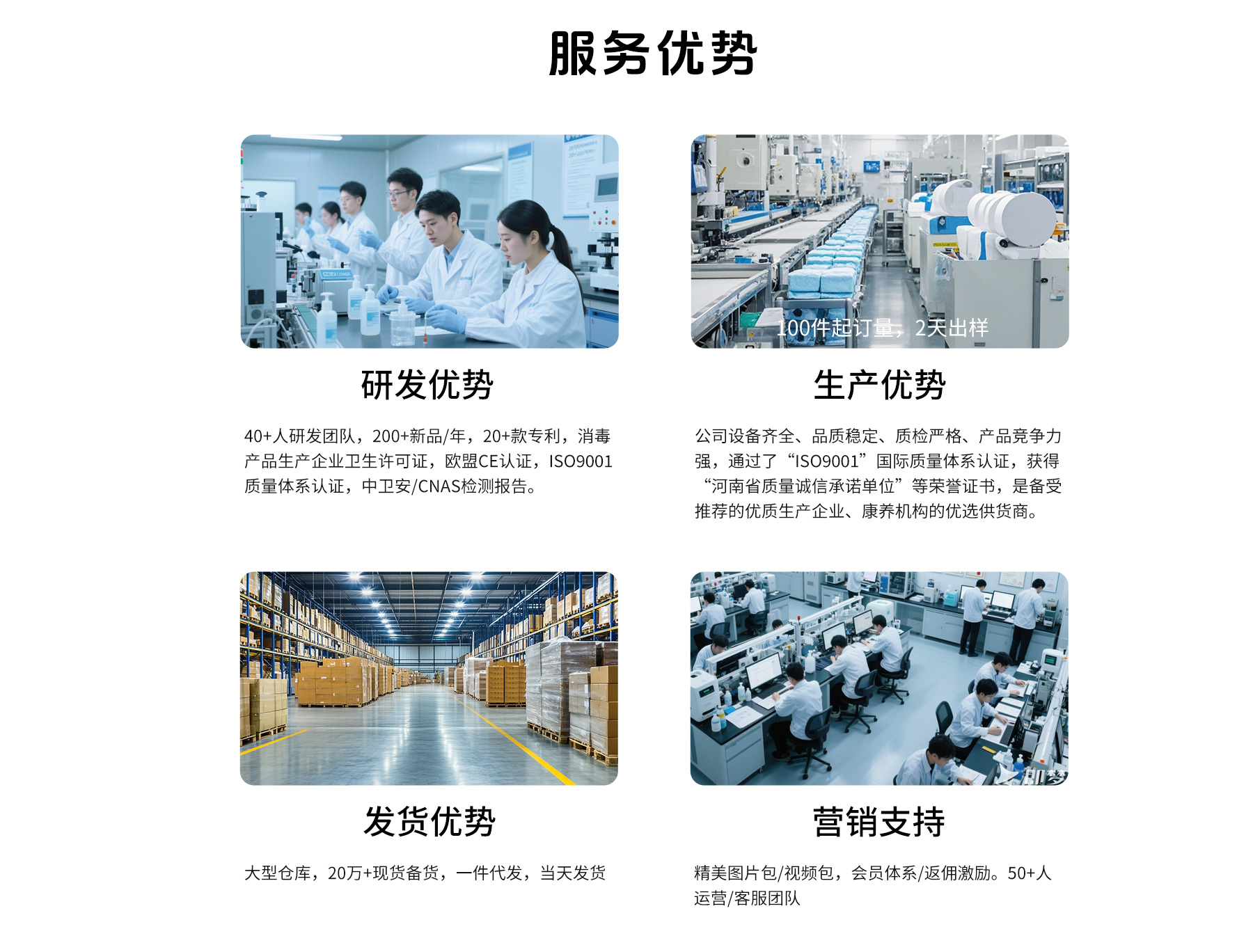 启福优势