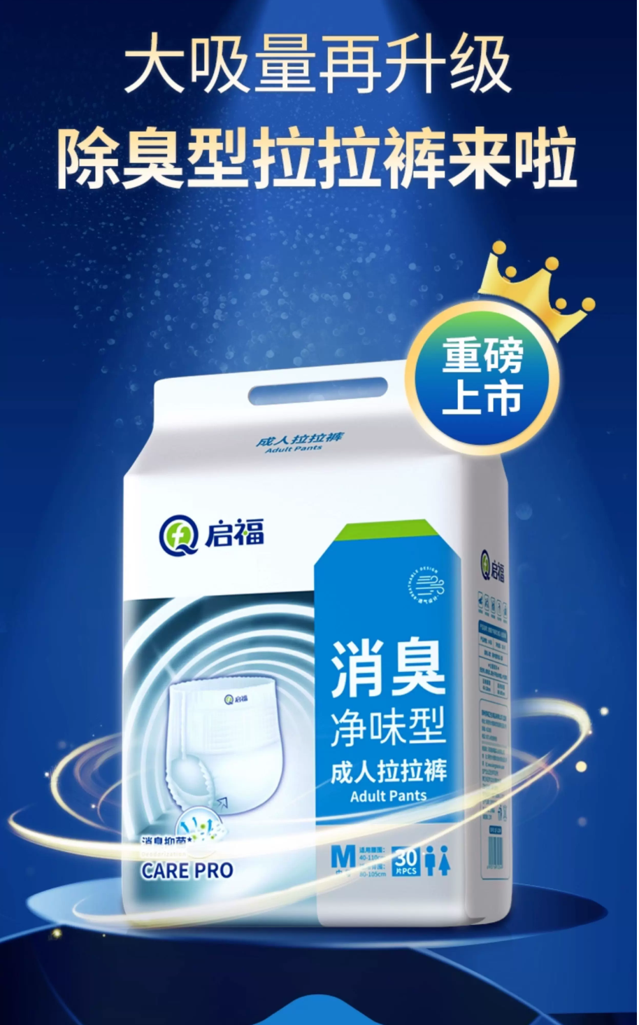 启福消臭净味拉拉裤（老）