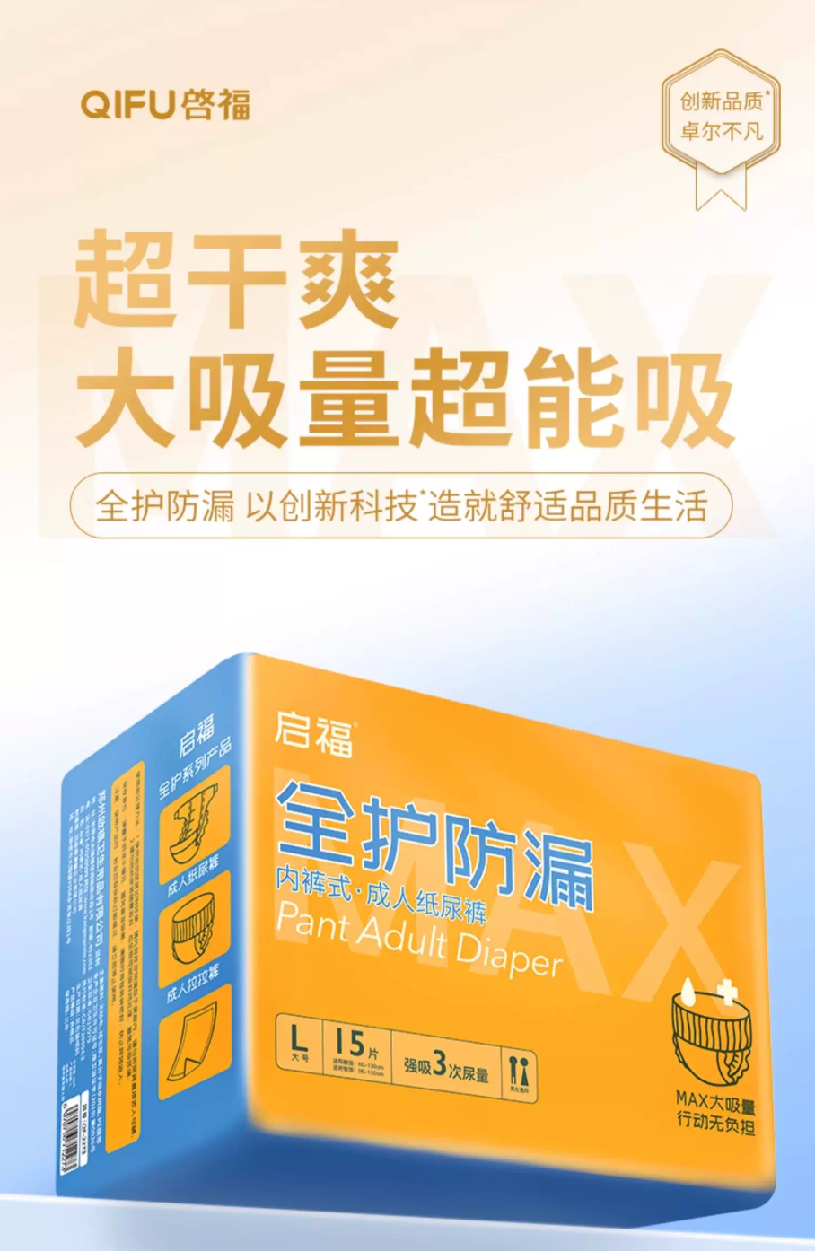 启福全护贴身防漏拉拉裤
