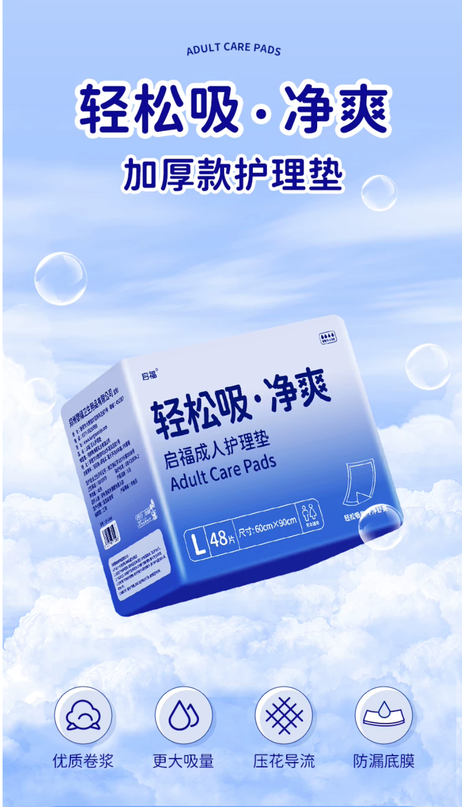 轻松吸-净爽护理垫