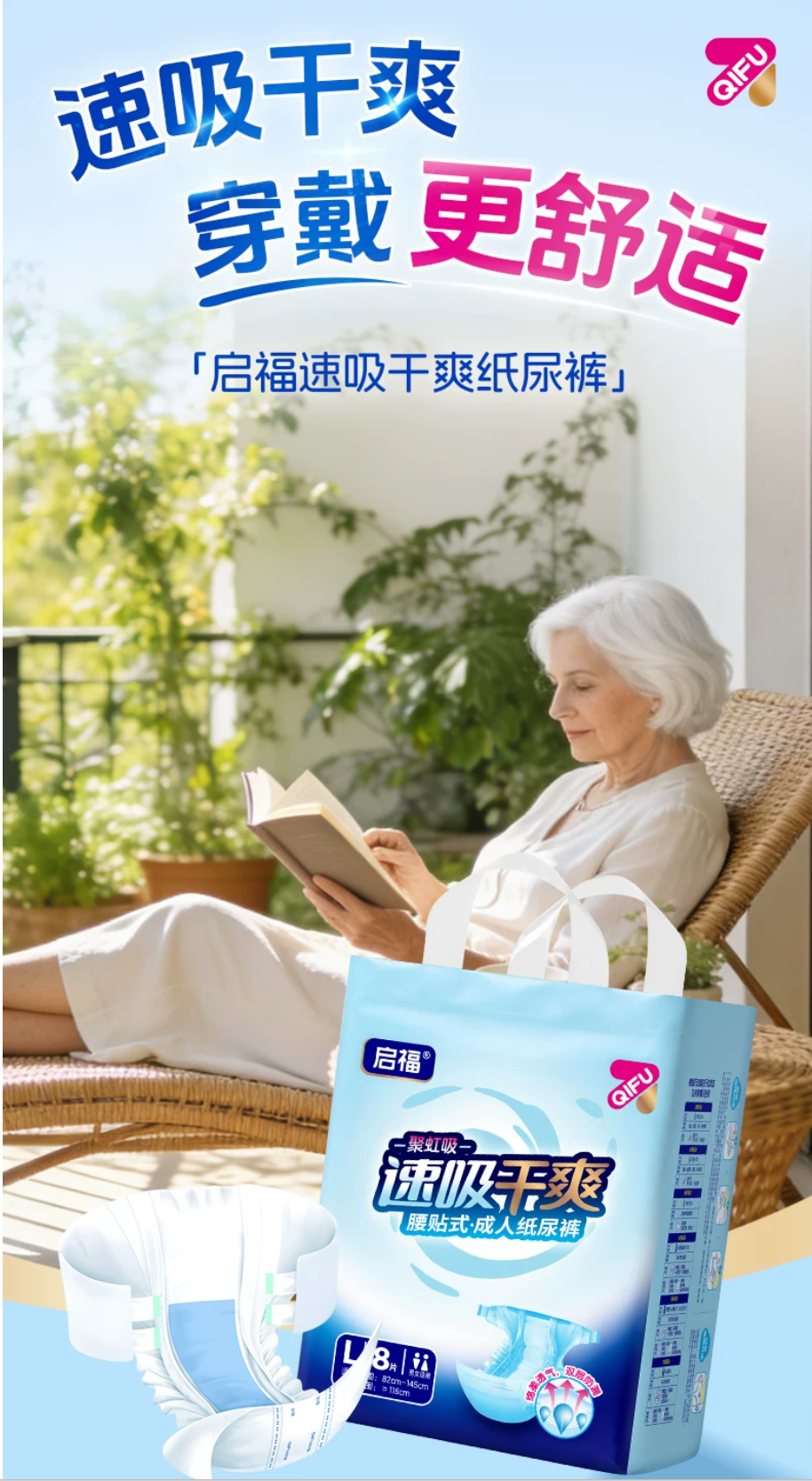 聚虹吸速吸干爽纸尿裤L码8片