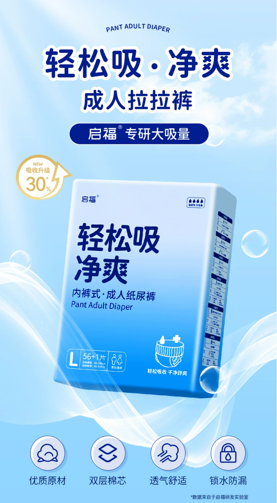 轻松吸-净爽日用拉拉裤