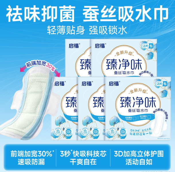 启福臻净味吸水巾