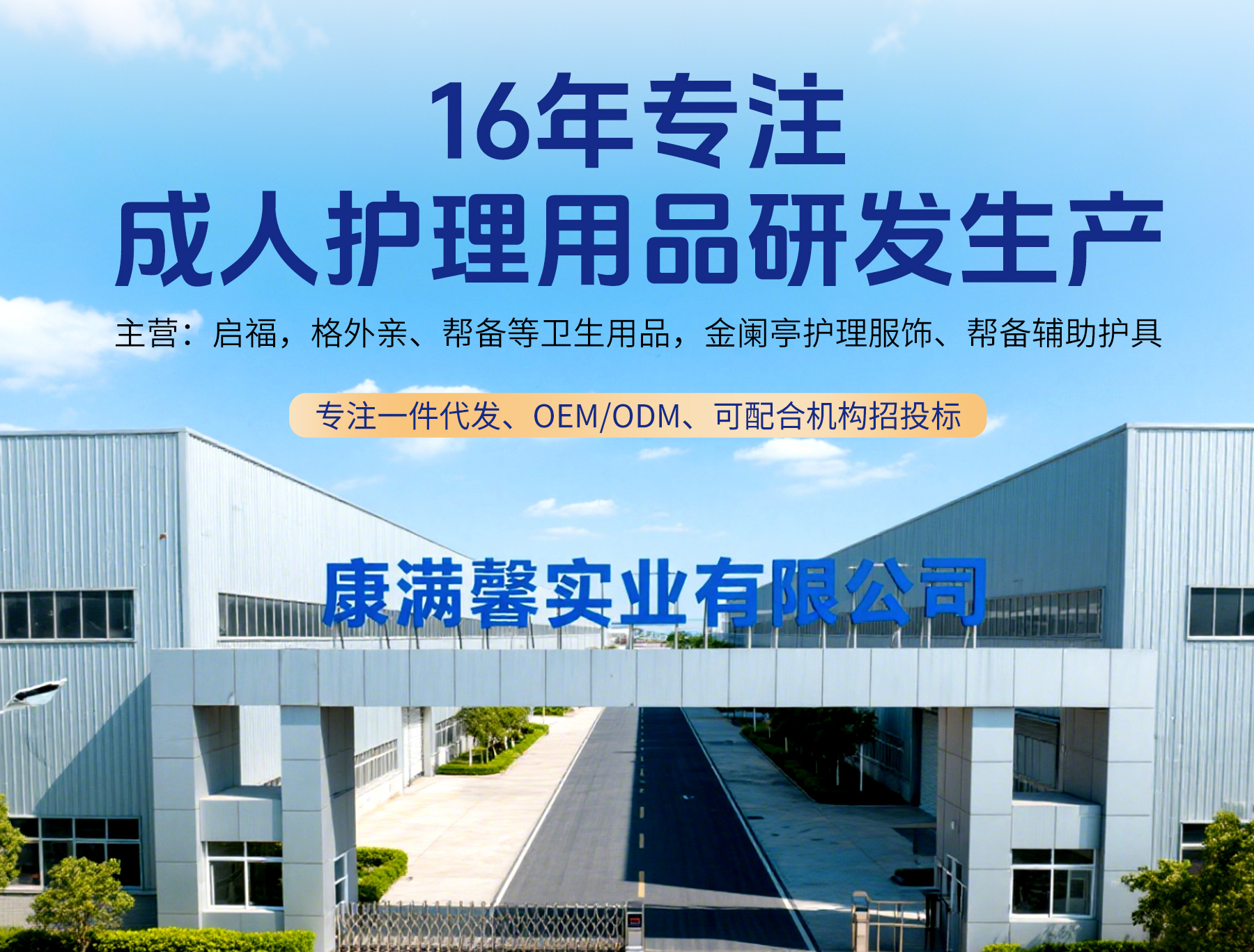 河南康满馨实业有限公司