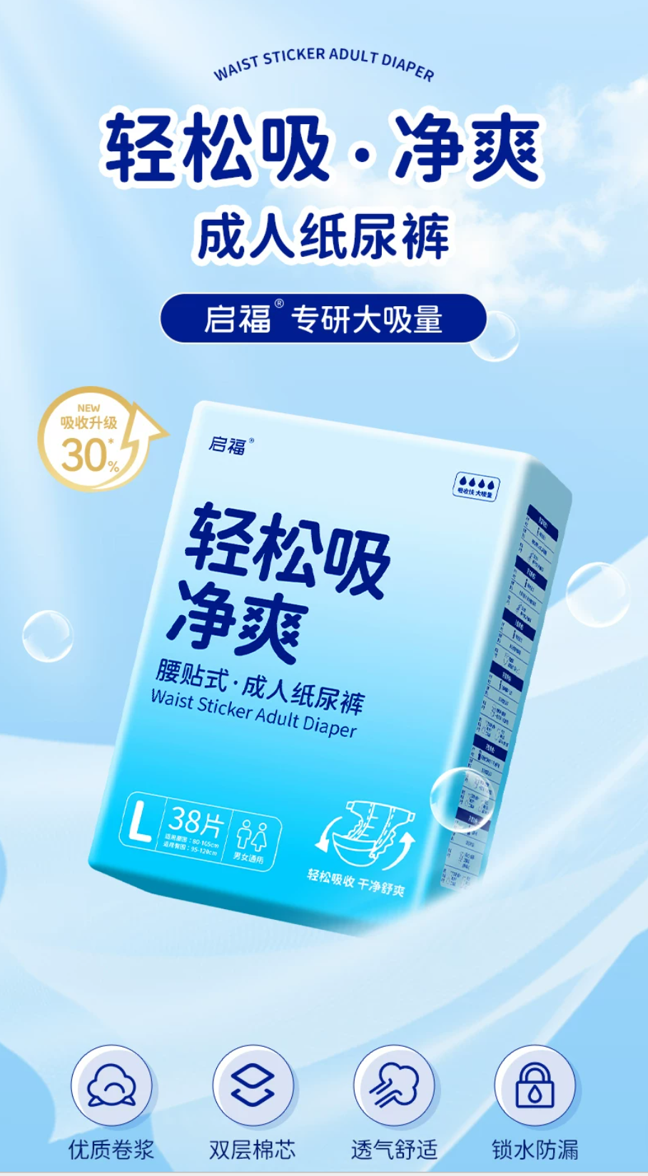 轻松吸-净爽日用纸尿裤