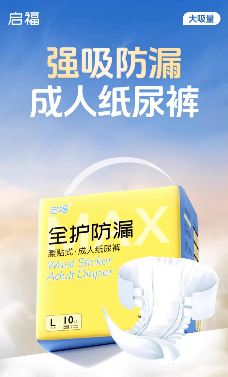 启福全护贴身防漏纸尿裤