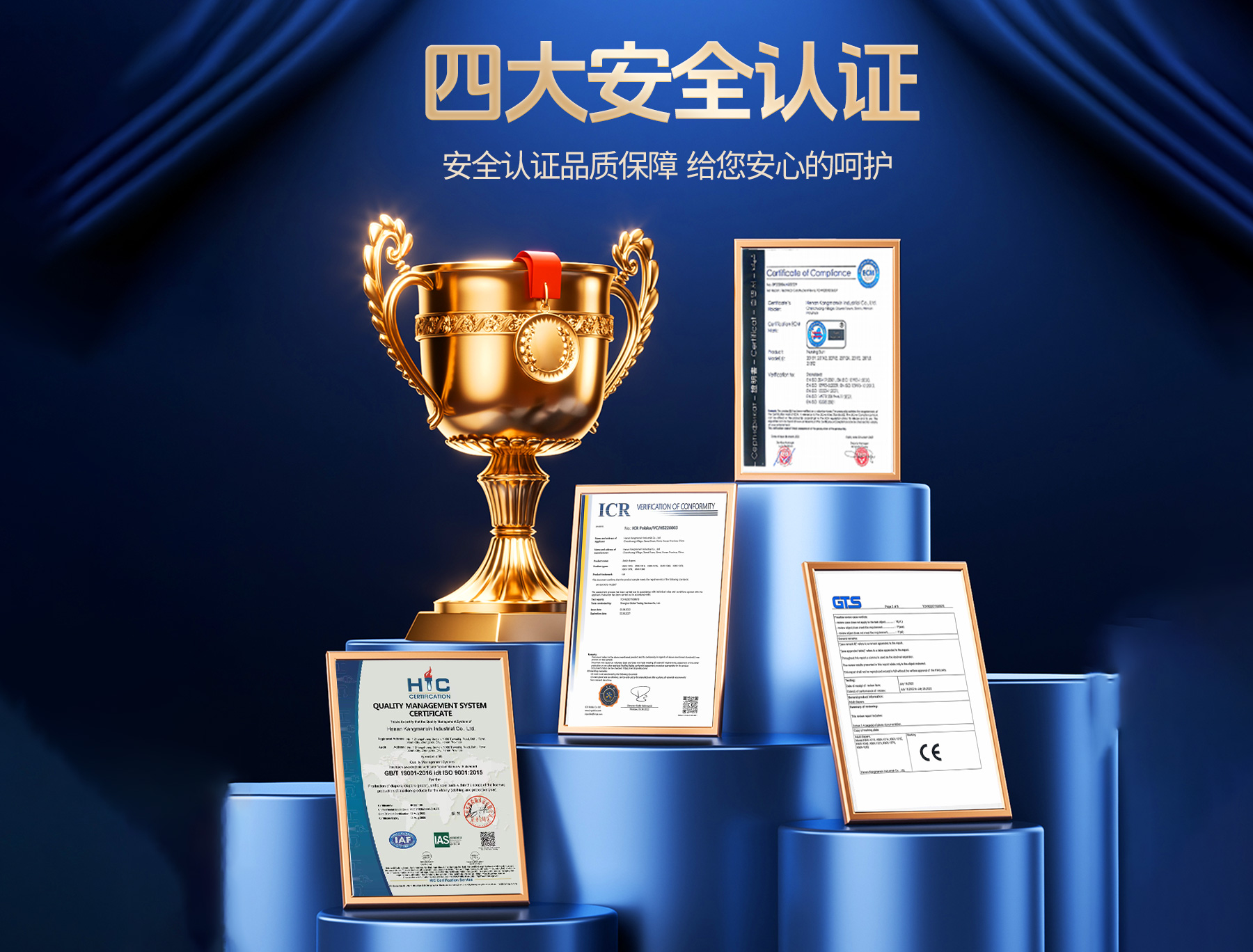 四大安全认证