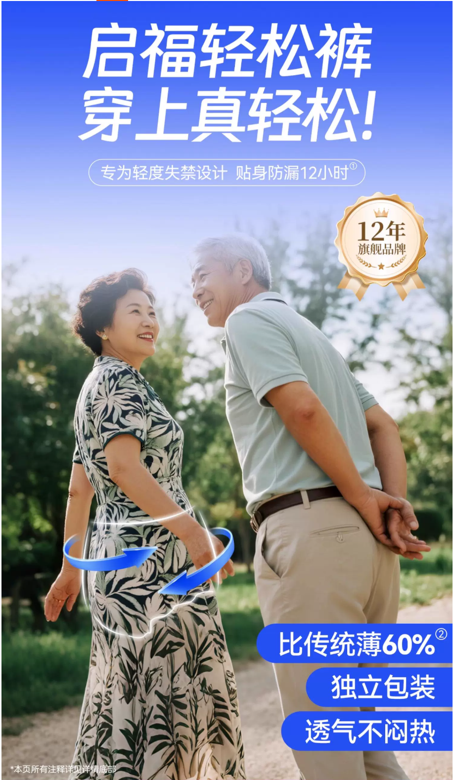 启福轻松裤拉拉裤独立装