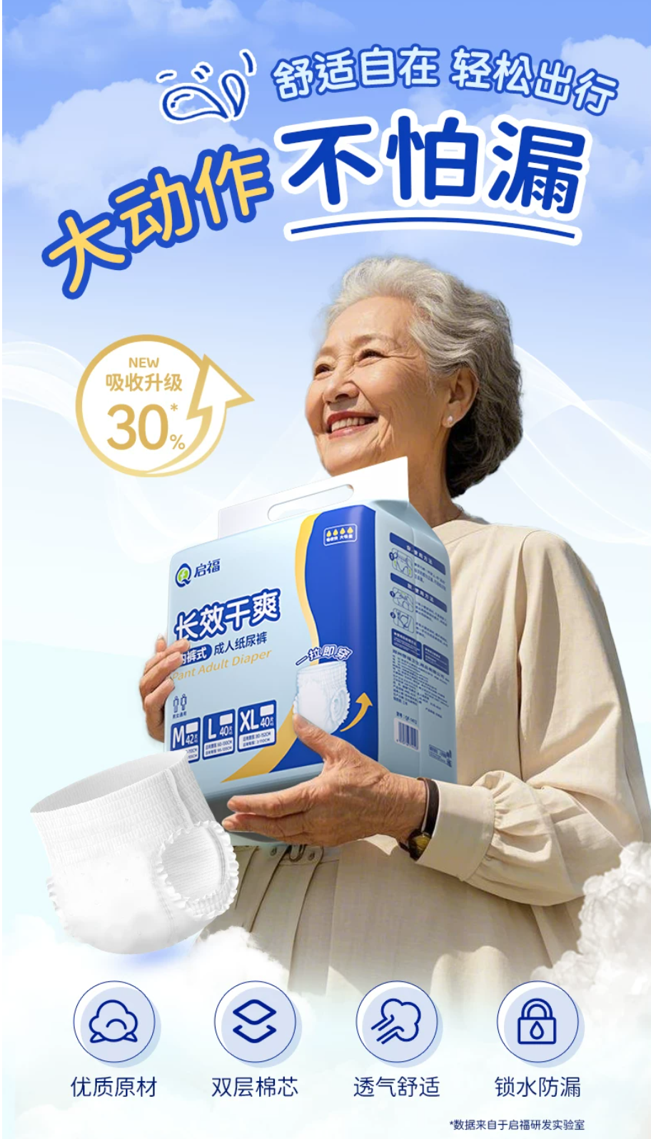启福长效干爽夜用拉拉裤