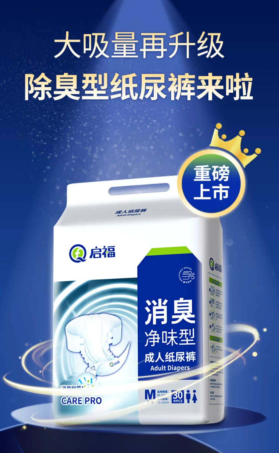 启福消臭净味纸尿裤（老）