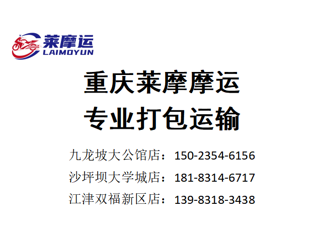 重庆莱摩物流有限公司