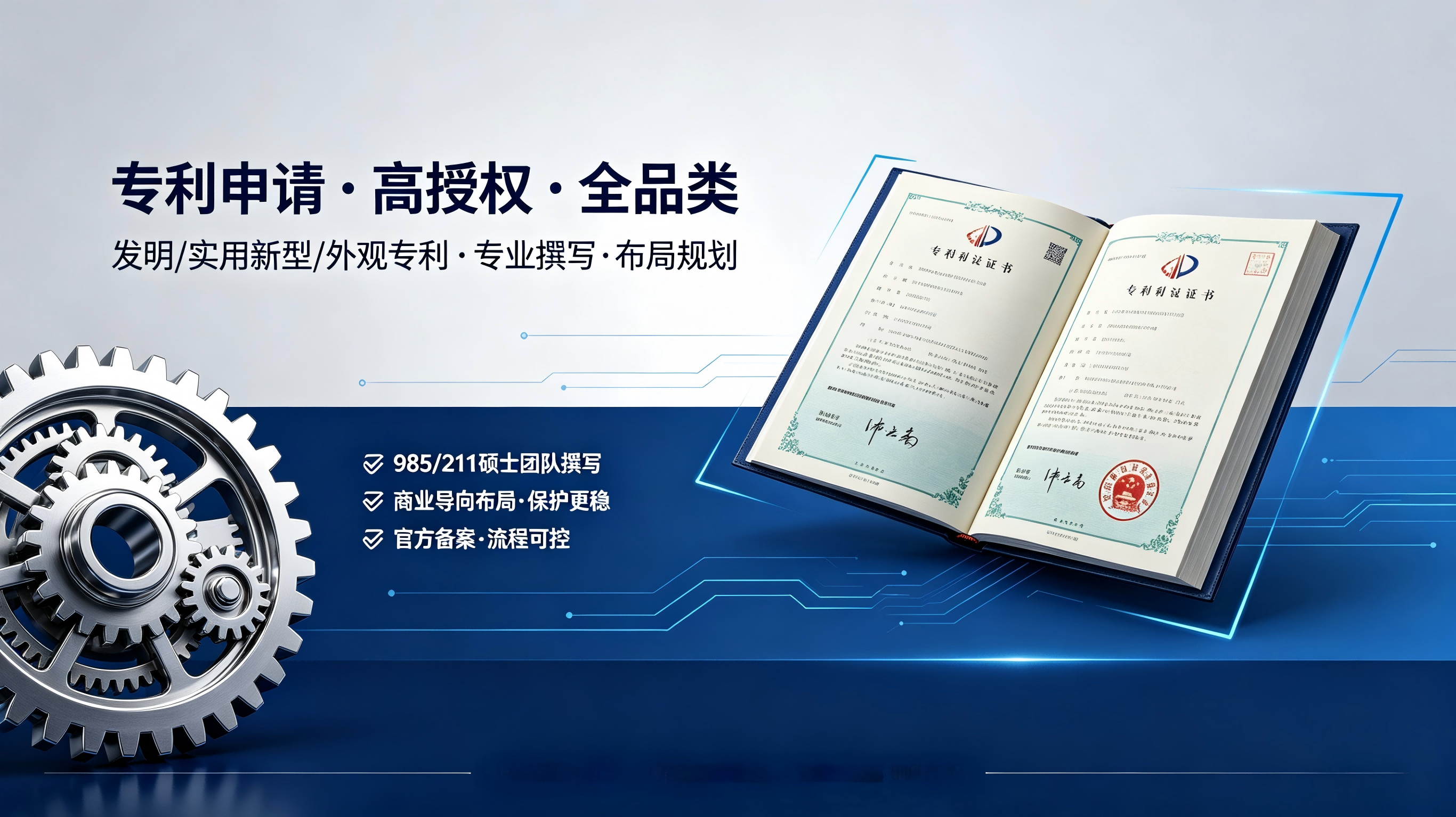 专利