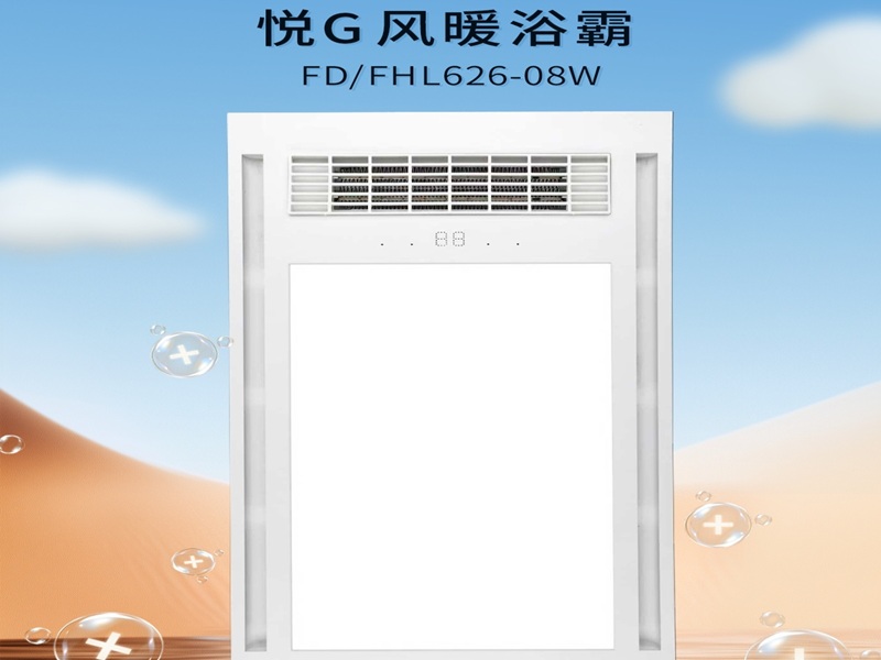 浴霸