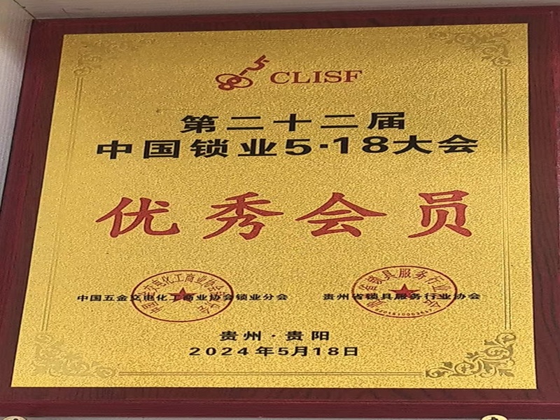 优秀会员