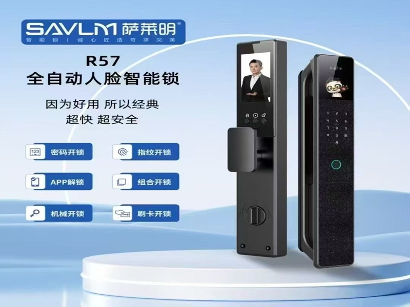 萨莱明R57人脸智能锁