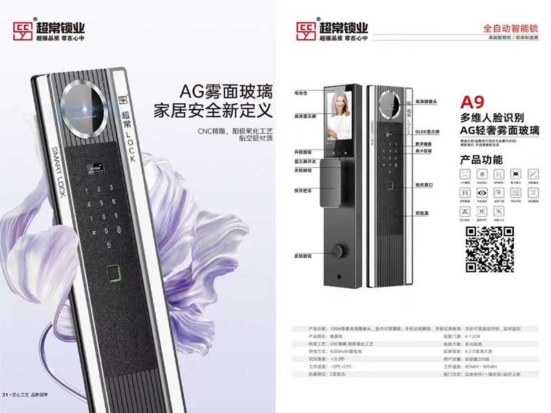 超常A9人脸识别智能锁