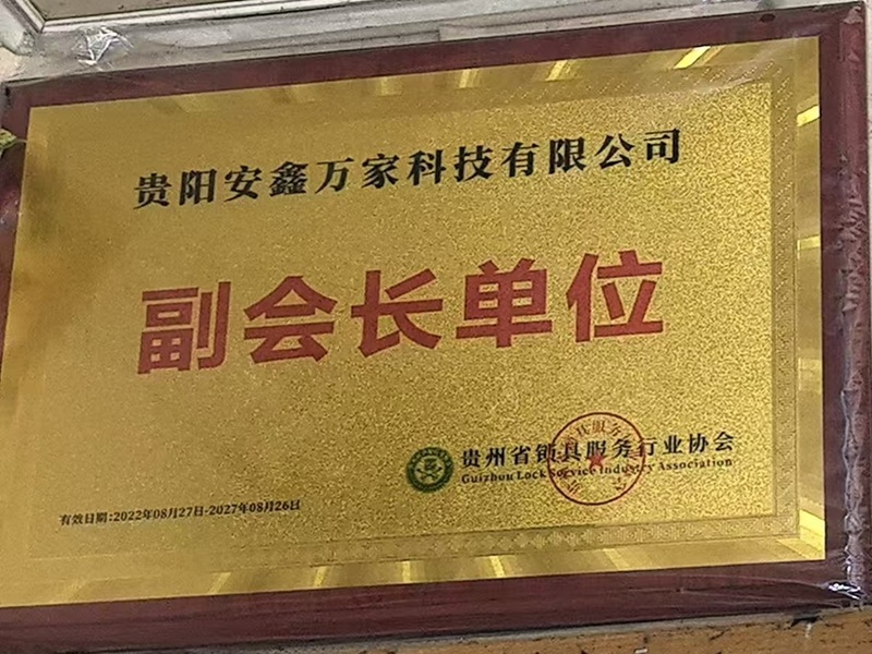 副会长单位