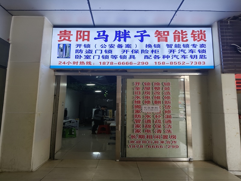  马胖子智能锁