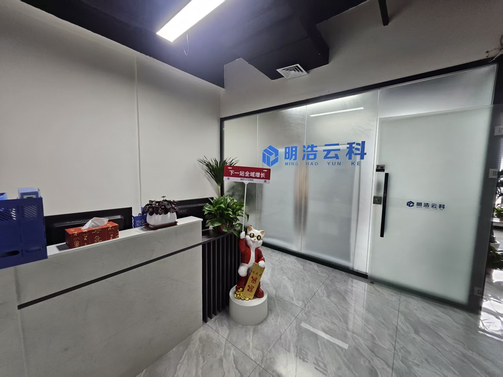 保定明浩云科信息技术有限公司