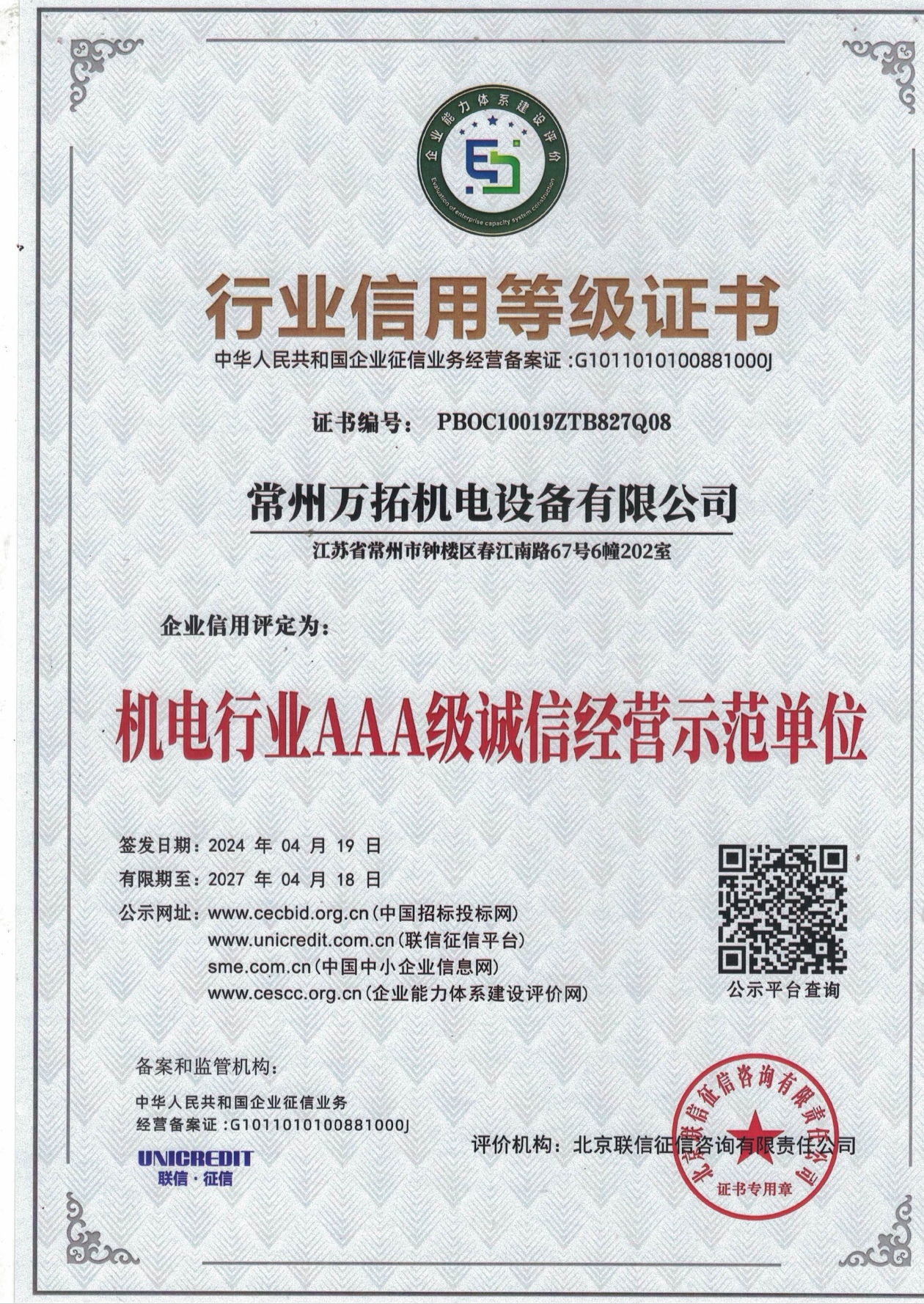 行业信用等级证书