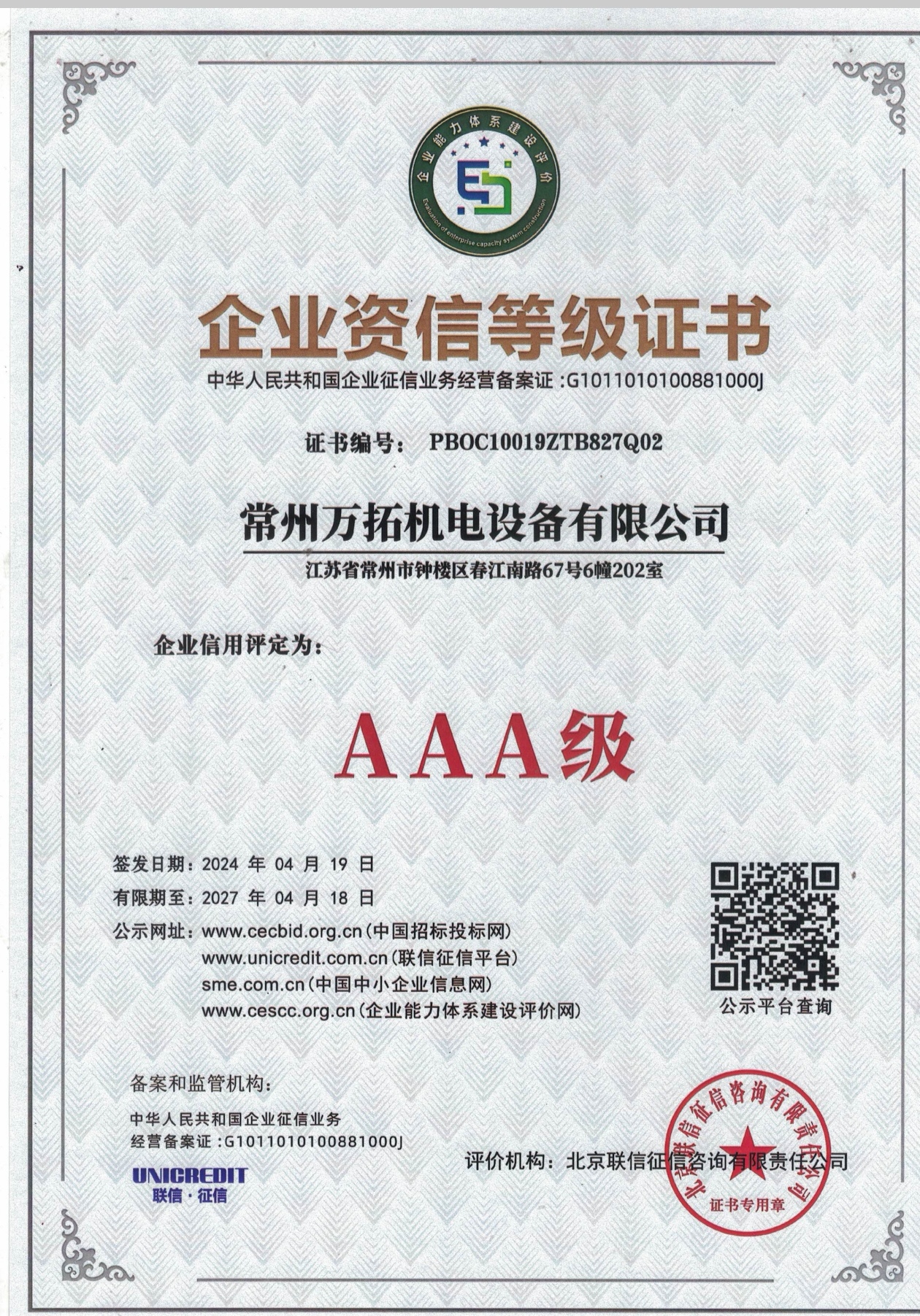 企业资信等级证书