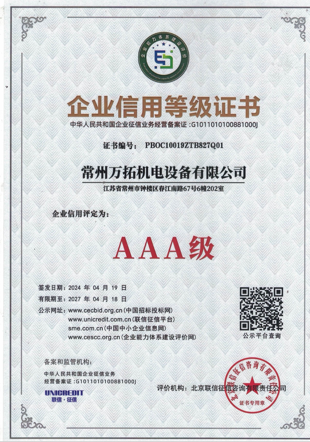 企业信用等级证书