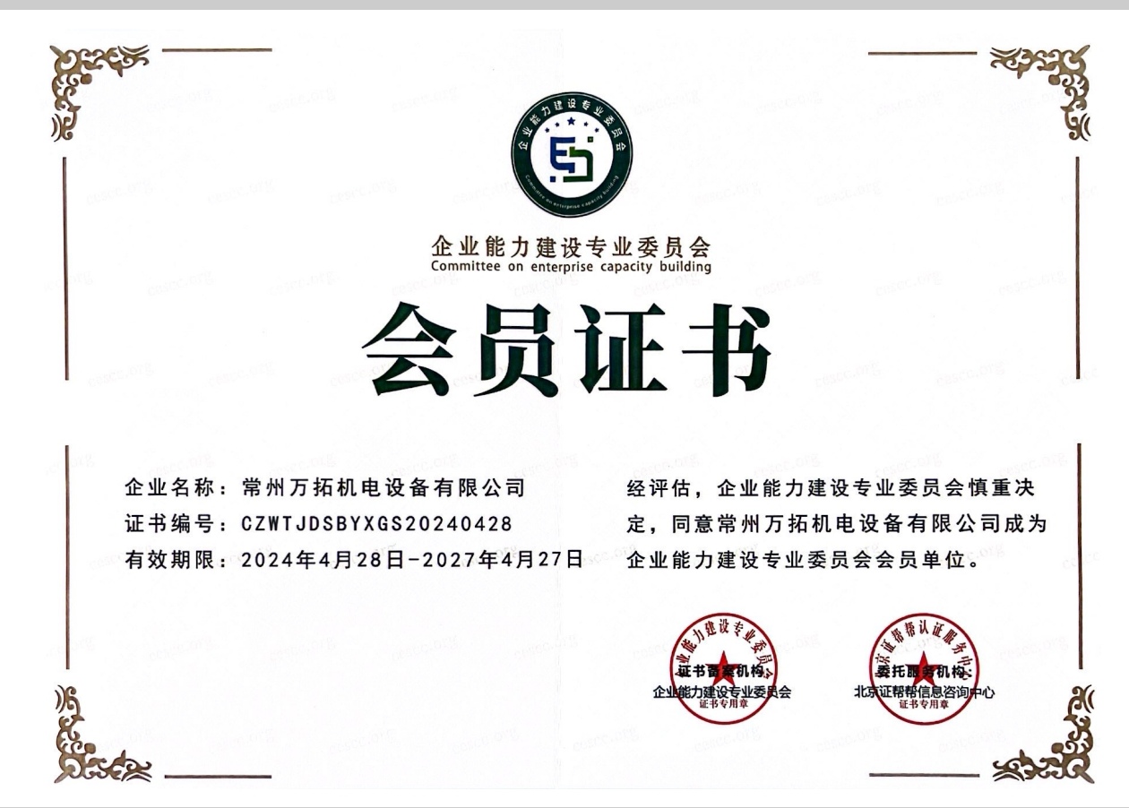 企业能力建设专业会员证书