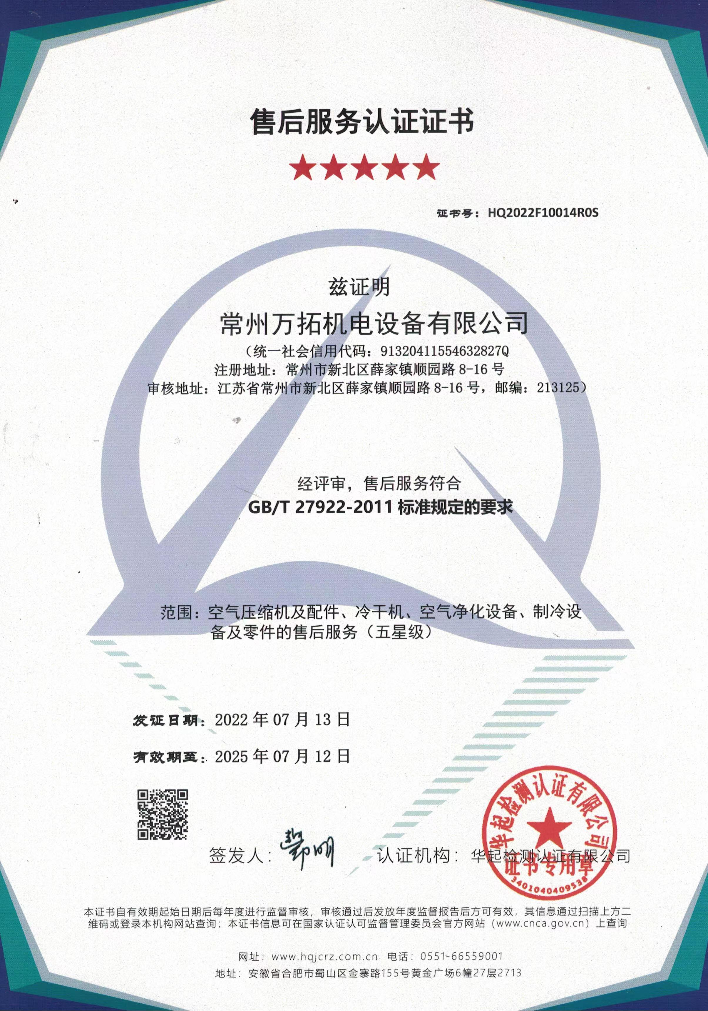 售后服务认证证书