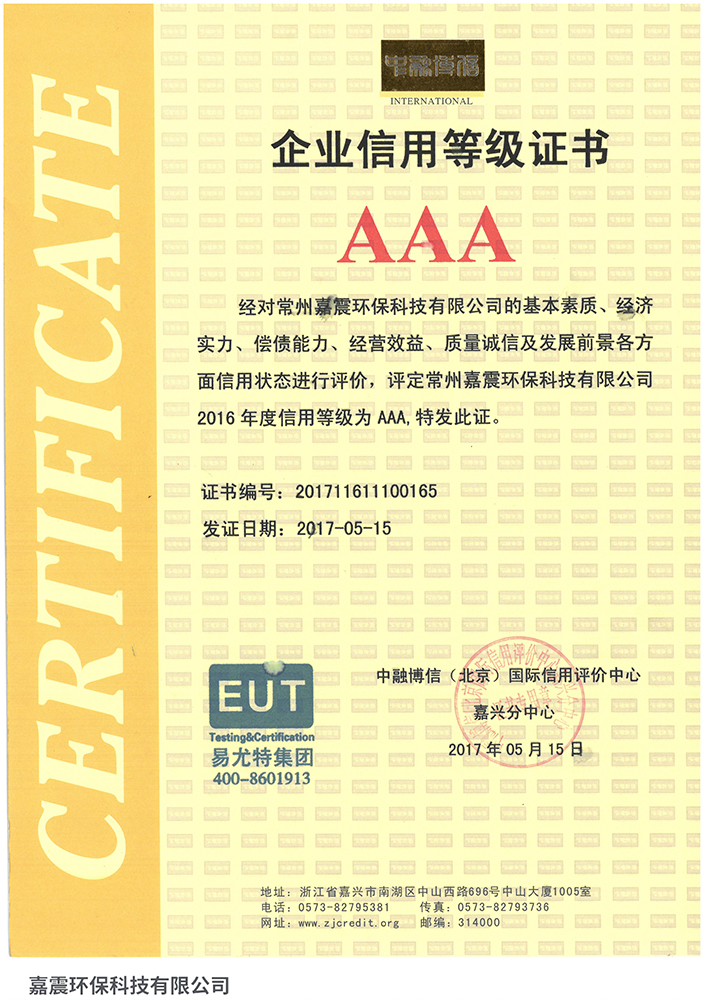 企业信用等级证书AAA