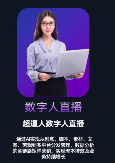 数字人直播
