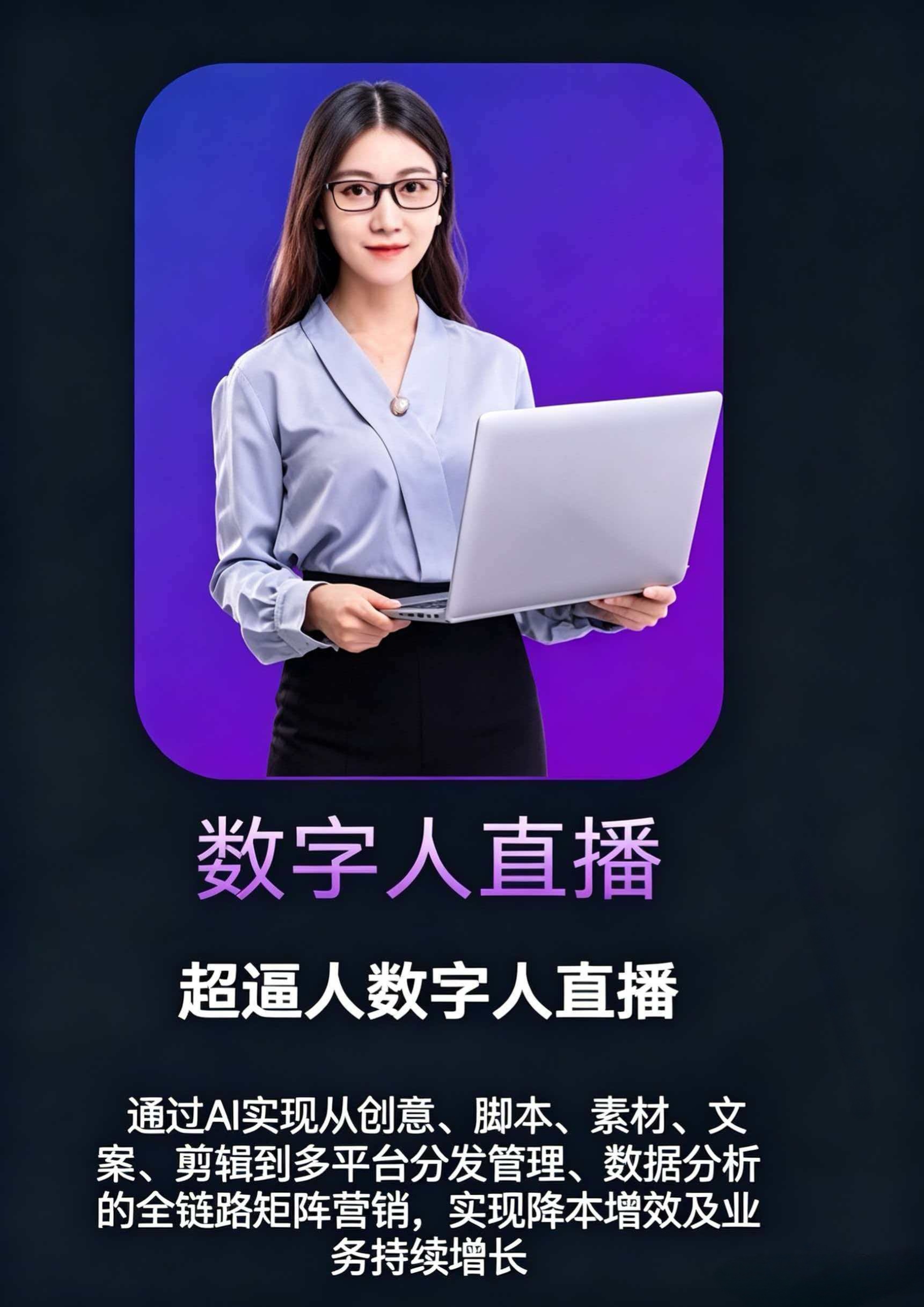 数字人直播