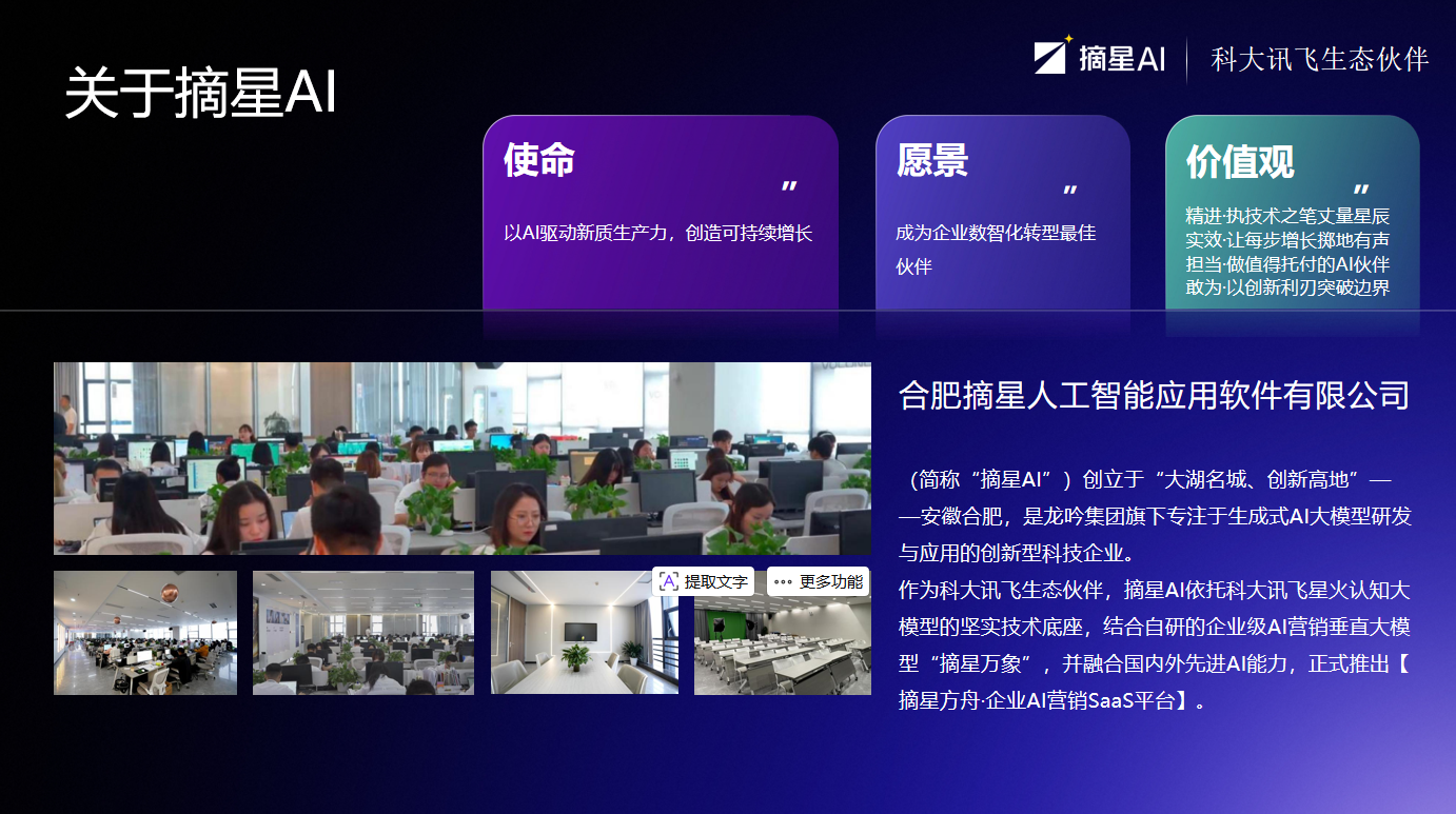 摘星AI贵阳官方服务中心