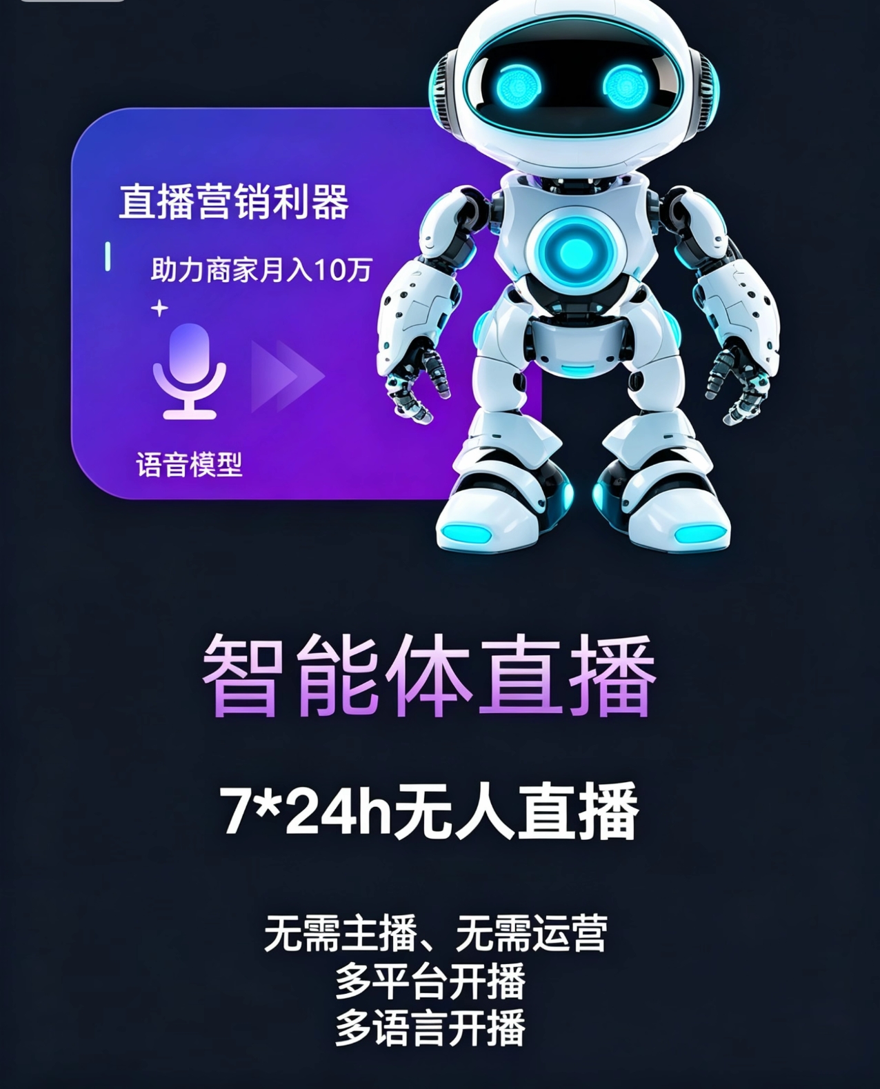 智能体直播
