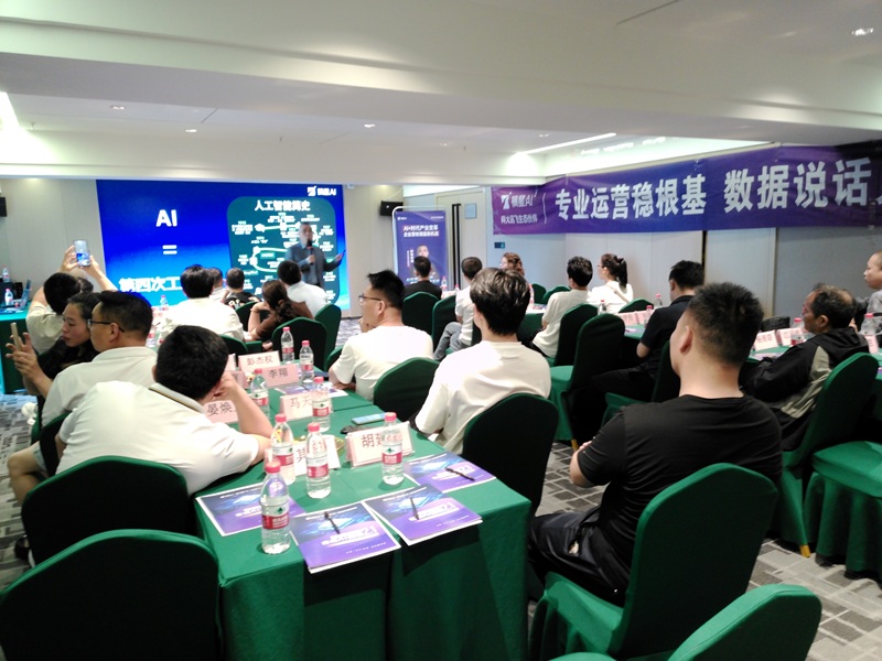 会议现场