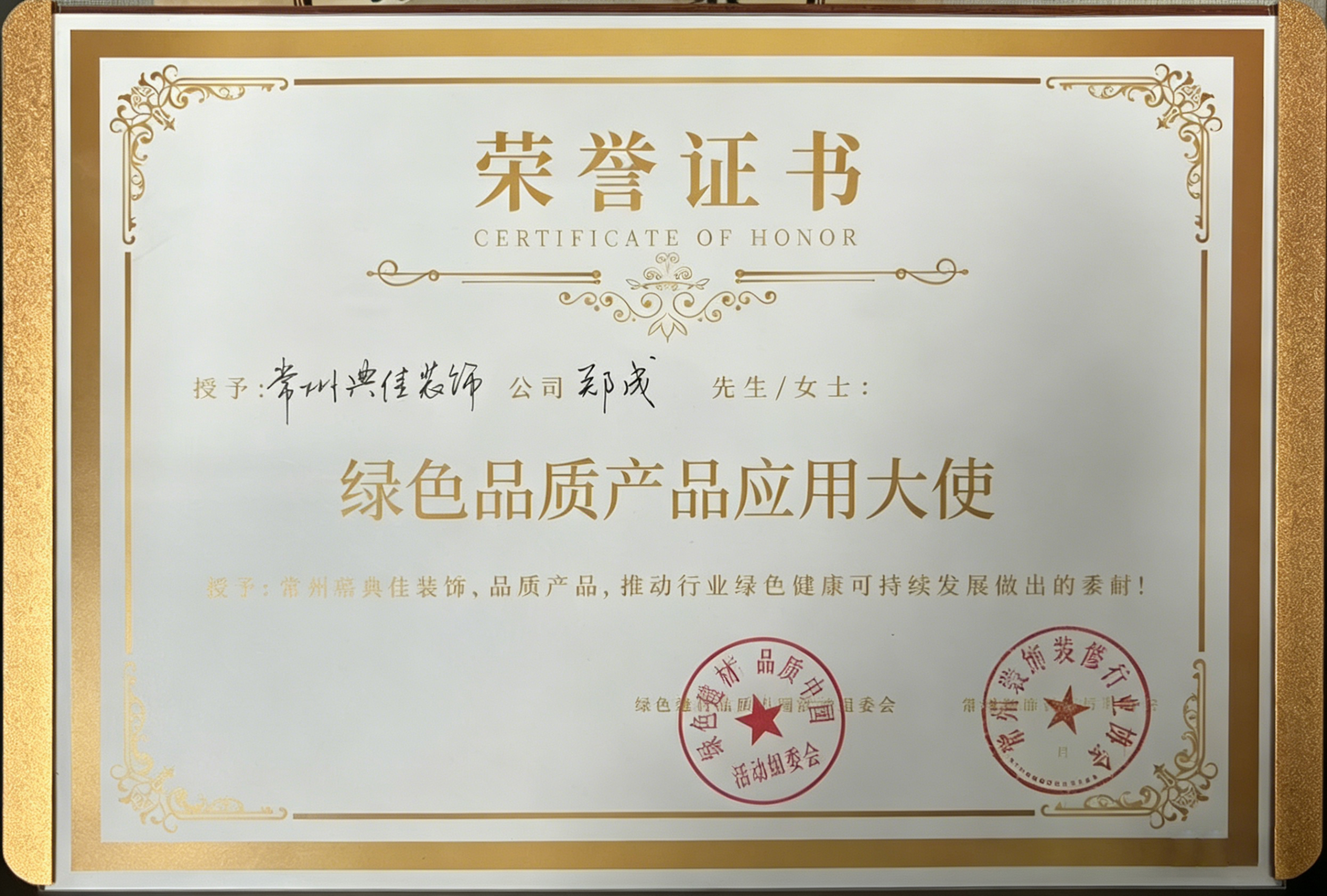 绿色品质产品应用大使