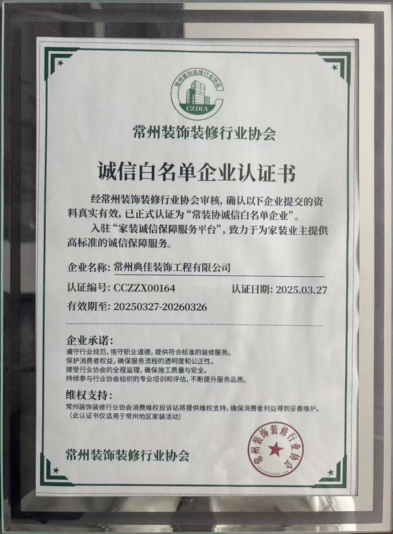 诚信白名单企业认证书